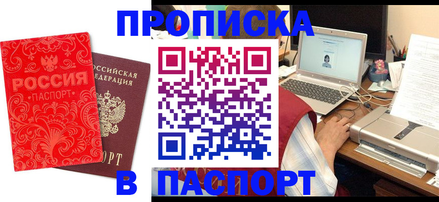 временная прописка в Южно-Сухокумске